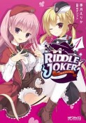 RIDDLE　JOKER（1）