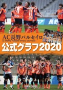 AC長野パルセイロ公式グラフ　2020