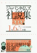 ジャパンタイムズ社説集　2020年上半期