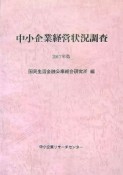 中小企業経営状況調査　2007