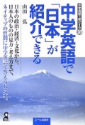 中学英語で「日本」が紹介できる　中学英語で紹介する10