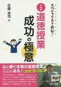 小学校道徳授業成功の極意