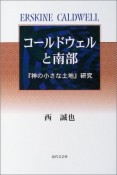 コールドウェルと南部