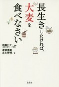 長生きしたければ、大麦を食べなさい