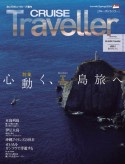 CRUISE　Traveller　特集：心動く、島旅へ　Spring　2024