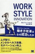 WORK　STYLE　INNOVATION＜OD版＞