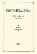 教育の目的とは何か