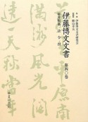 伊藤博文文書　秘書類纂　法令4（40）