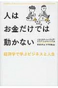 人はお金だけでは動かない