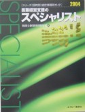 医業経営支援のスペシャリスト（2004）