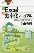 カラー図解・Excel「超」効率化マニュアル