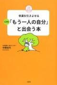 「もう一人の自分」と出会う本