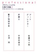 プロフェッショナル　仕事の流儀　アートディレクター佐藤可士和　弁護士宇都宮健児　量子物理学者古沢明（2）