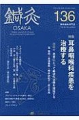 鍼灸　OSAKA　35－4　鍼灸臨床専門誌（136）