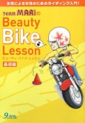 TEAM　MARIのBeauty　Bike　Lesson　基礎編