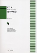 四つの断章　混声合唱とピアノのための