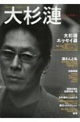 大杉漣　文藝別冊