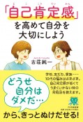 「自己肯定感」を高めて自分を大切にしよう