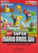 やさしく弾ける　ニュー・スーパーマリオブラザーズ・Wii　中上級