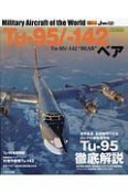 Tuー95／ー142ベア　世界の名機シリーズ