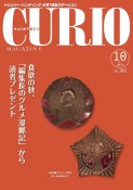 CURIO　MAGAZINE　2019．10