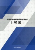 設計業務等標準積算基準書の解説