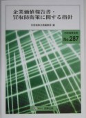 企業価値報告書・買収防衛策に関する指針