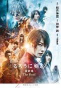 るろうに剣心最終章The　Final　映画ノベライズ