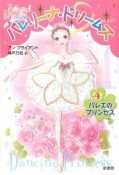 バレリーナ・ドリームズ　バレエのプリンセス（4）