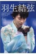 羽生結弦北京オリンピック2022フォトブック