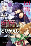 技巧貸与－スキル・レンダー－のとりかえし　トイチって最初に言ったよな？（2）