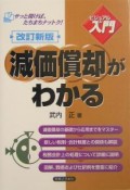 減価償却がわかる