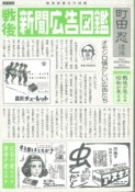 戦後新聞広告図鑑