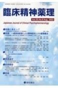 臨床精神薬理　25巻8号〈特集〉一般身体疾患による精神症状とその薬物療法