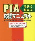 PTA応援マニュアル