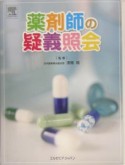 薬剤師の疑義照会