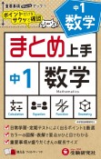 中1まとめ上手数学