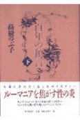 百年の預言（下）