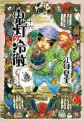 全巻セット 鬼灯の冷徹（1〜16巻 最新巻）