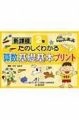 たのしくわかる　算数　基礎基本プリント　2年