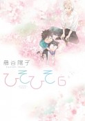 ひそひそ　silent　voice（6）