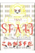 SF大将