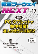 教室ツーウェイNEXT（17）