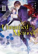 Unnamed　Memory　永遠を誓いし果て（3）