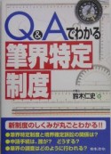 Q＆Aでわかる「筆界特定制度」