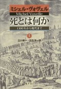 死とは何か（上）