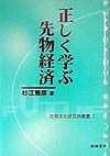 正しく学ぶ先物経済