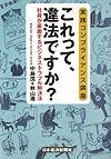 これって、違法ですか？