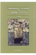 「情報公開法改正」「公文書管理」の論点整理ハンドブック