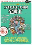 直前予想　宅建士　ラストスパート模試　平成27年